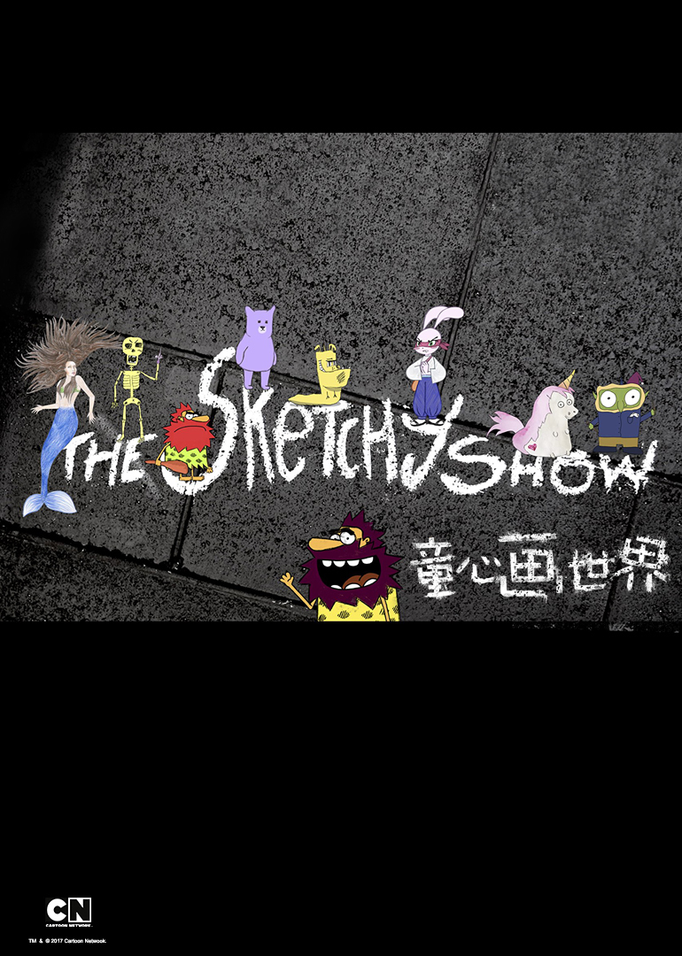 童心画世界 第1季